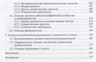 Боли в поясничной области