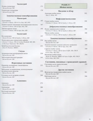 Диагностическая визуализация в гинекологии 1т/3тт (Шаабан)
