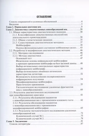 Мейбография при новообразованиях век