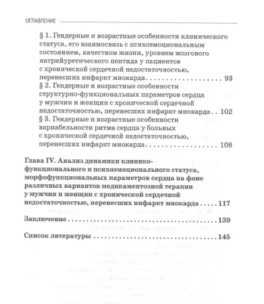 Современные аспекты хронической сердечной недостаточности: Монография