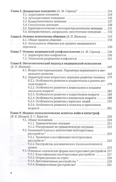 Медицинская психология с элементами общей психологии. Учебник