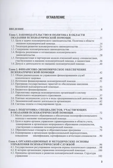 Развитие служб психического здоровья. Руководство для врачей
