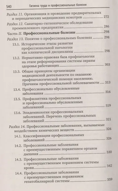 Гигиена труда и профессиональные болезни: учеб. пособие