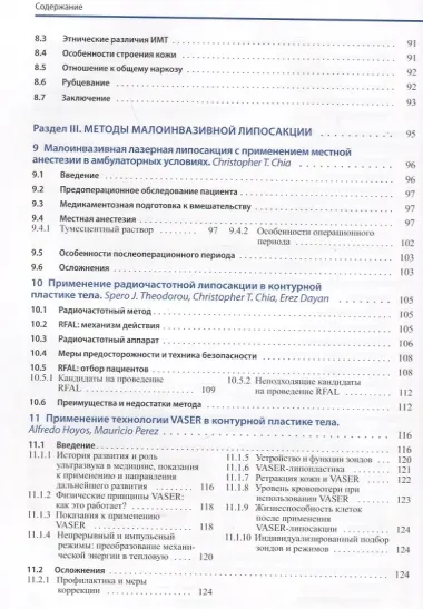 Новые технологии в области контурной пластики лица и тела