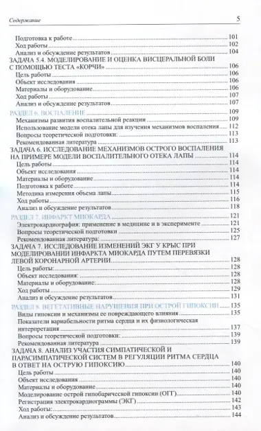 Руководство к практическим занятиям по патофизиологии