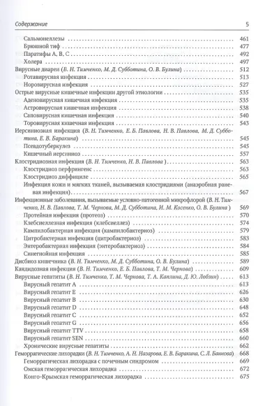 Инфекционные болезни у детей. Учебник для студентов медицинских вузов