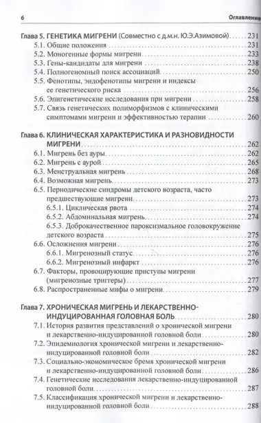 Мигрень. От патогенеза до лечения