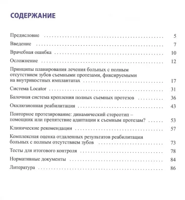 Ошибки и осложнения лечения больных с применением дентальных