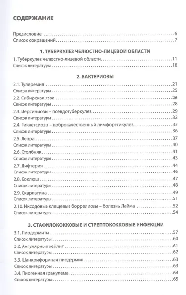 Атлас инфекционных болезней в стоматологии