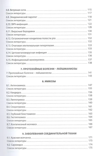 Атлас инфекционных болезней в стоматологии
