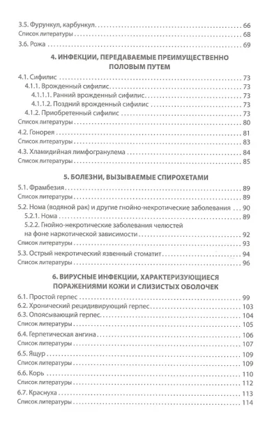 Атлас инфекционных болезней в стоматологии