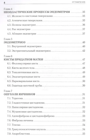 Применение эхографии в гинекологии. Краткое практическое пособие для курсантов