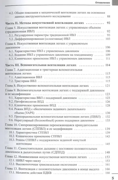 Принципы механической вентиляции легких в интенсивной терапии
