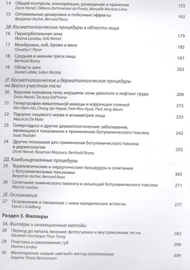 Инъекционные методы в косметологии