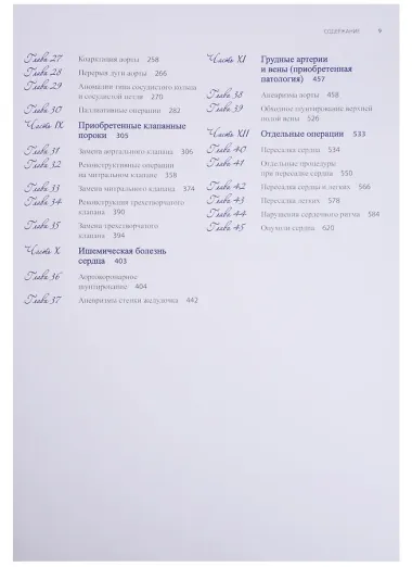 Кардиохирургия.Техника выполнения операций