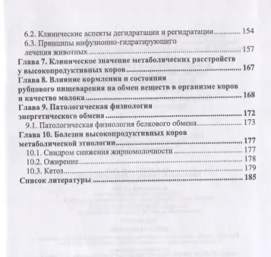 Клинико-биохимические аспекты кислотно-основного гомеостаза и их значение в патологии продуктивных животных