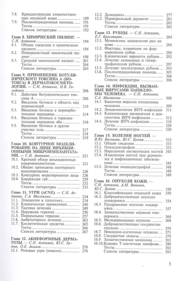 Практическая дерматокосметология. Учебное пособие