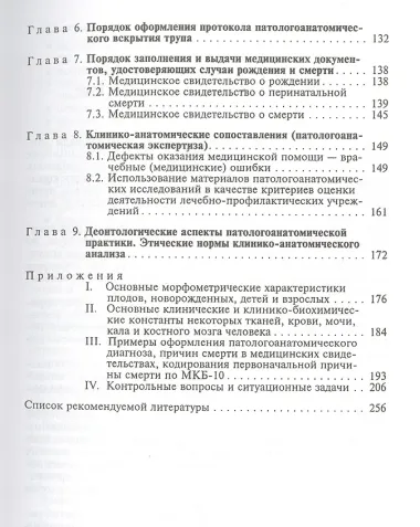 Руководство по биопсийно-секционному курсу. Учебное пособие