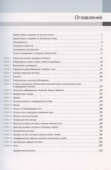 Патологическая анатомия по Роббинсу: учебник