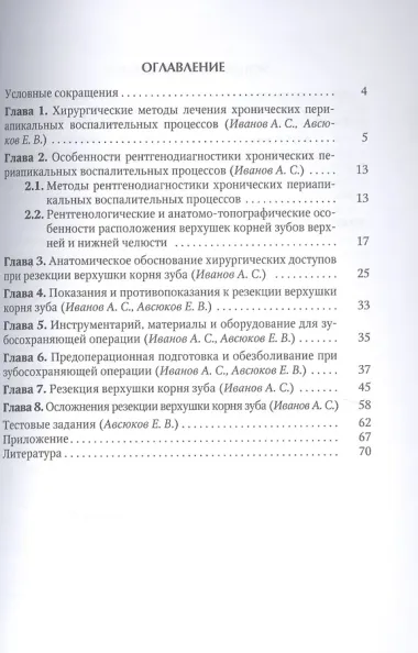 Резекция верхушек корней зубов - лечение периапикальных процессов