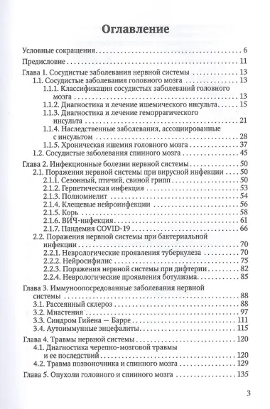 Справочник по неврологии