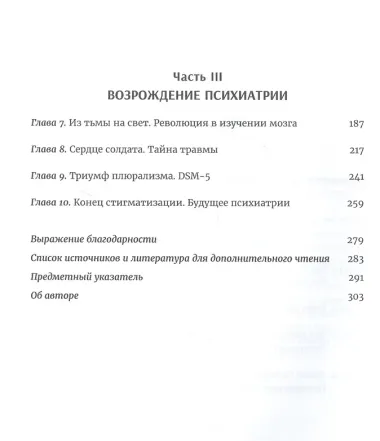 Мозгоправы. Нерассказанная история психиатрии