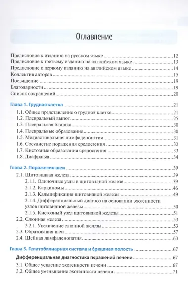 Дифференциальная ультразвуковая диагностика : руководство для врачей