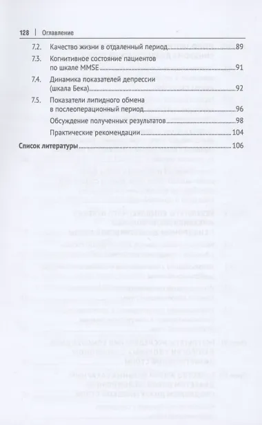 Избранные разделы диагностики и лечения синдрома диабетической стопы. Монография
