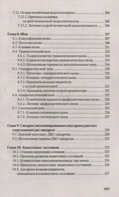Основы реаниматологии и анестезиологии в сестринском деле: учебное пособие