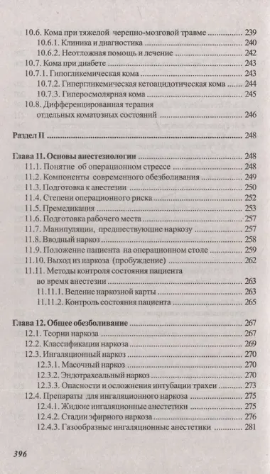 Основы реаниматологии и анестезиологии в сестринском деле: учебное пособие