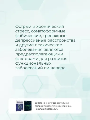 Доказательная гастроэнтерология: новые тренды, чекапы и протоколы