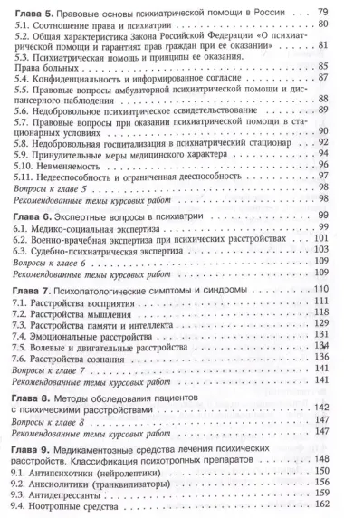 Психиатрия