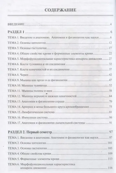 Анатомия и физиология человека часть 1 рабочая тетрадь