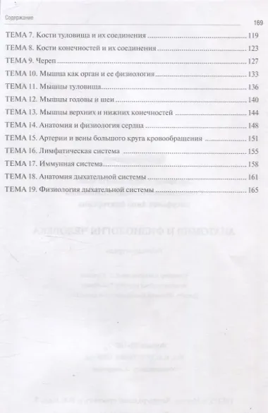 Анатомия и физиология человека часть 1 рабочая тетрадь