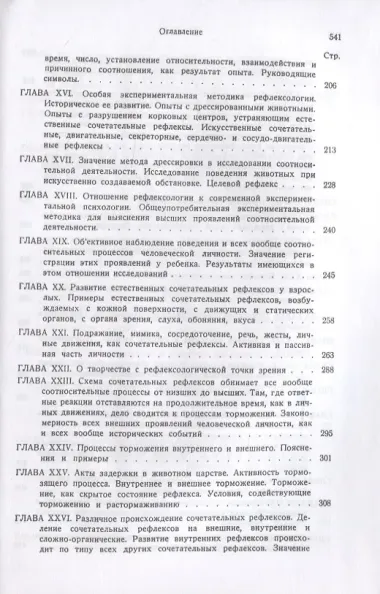 Общие основы рефлексологии человека