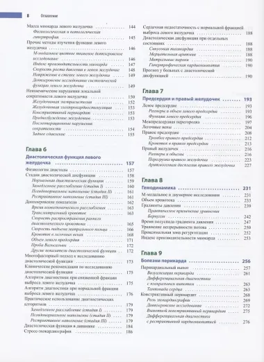 Эхокардиография по Харви Фейгенбауму