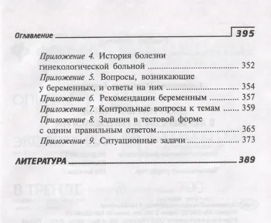 Сестринский уход в акушерстве и гинекологии. Учебное пособие