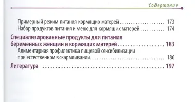 Рекомендации по питанию беременных и кормящих женщин