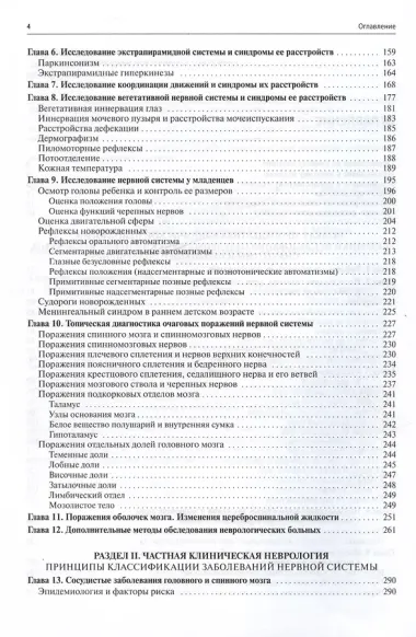 Нервные болезни. Учебник