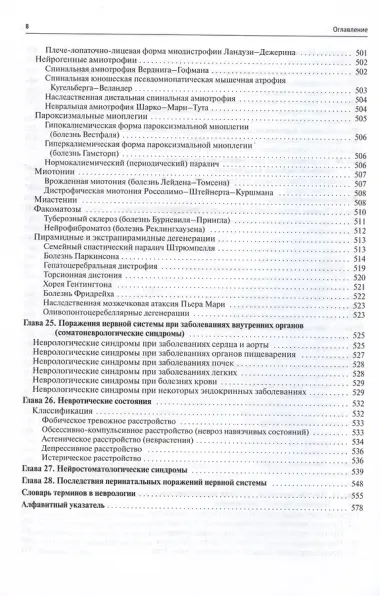 Нервные болезни. Учебник