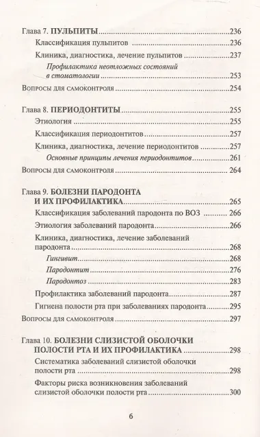 Основы диагностики и профилактики стоматологических заболеваний. Учебное пособие. Издание второе, исправленное