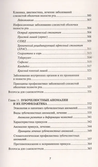 Основы диагностики и профилактики стоматологических заболеваний. Учебное пособие. Издание второе, исправленное