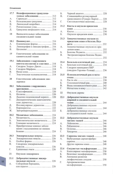 Атлас по дерматологии