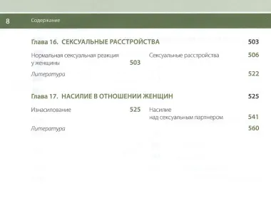 Справочник по гинекологии (БиблВрОбщПракт) Мацца