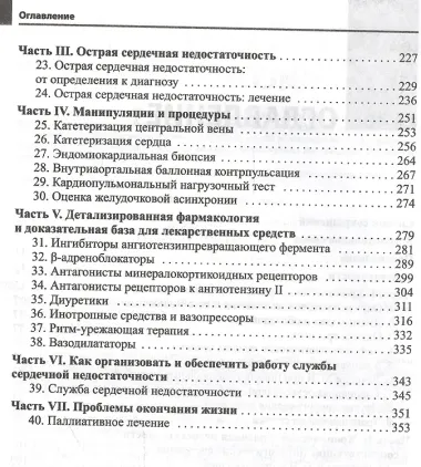 Сердечная недостаточность