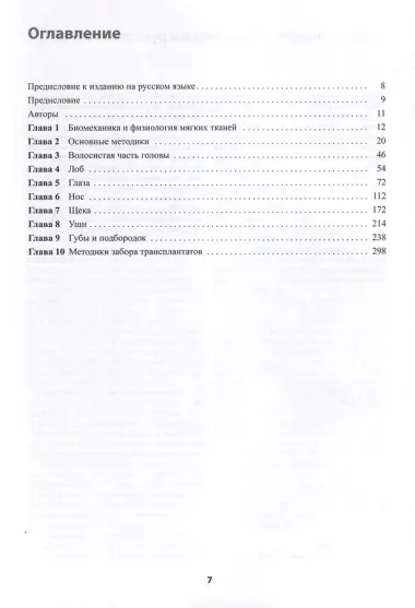 Реконструктивная пластическая хирургия лица