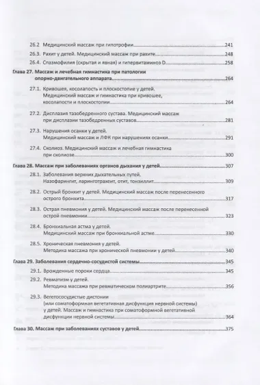 Массаж в педиатрии. Теория и практика. Учебное пособие (+ DVD)