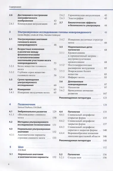 Ультразвуковая диагностика у детей