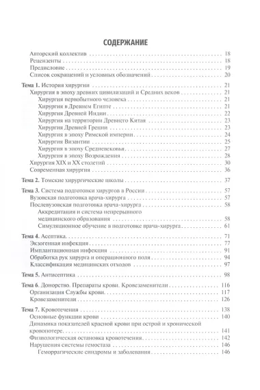 Общая хирургия: учебник