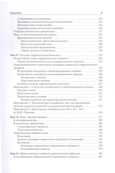 Общая хирургия: учебник